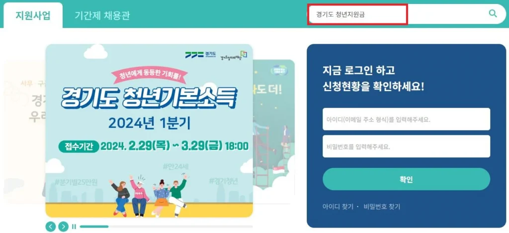 2024-경기도-청년지원금