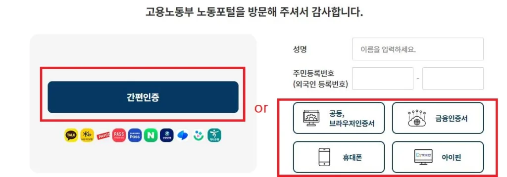 노동포털-로그인