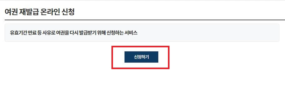여권-재발급-온라인-신청하기