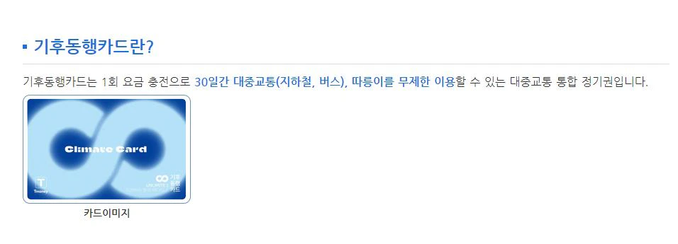 기후동행카드-등록