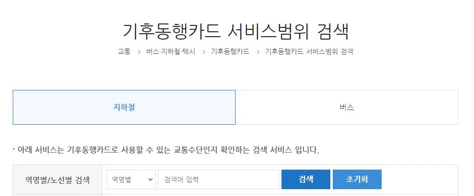 기후동행카드-사용방법