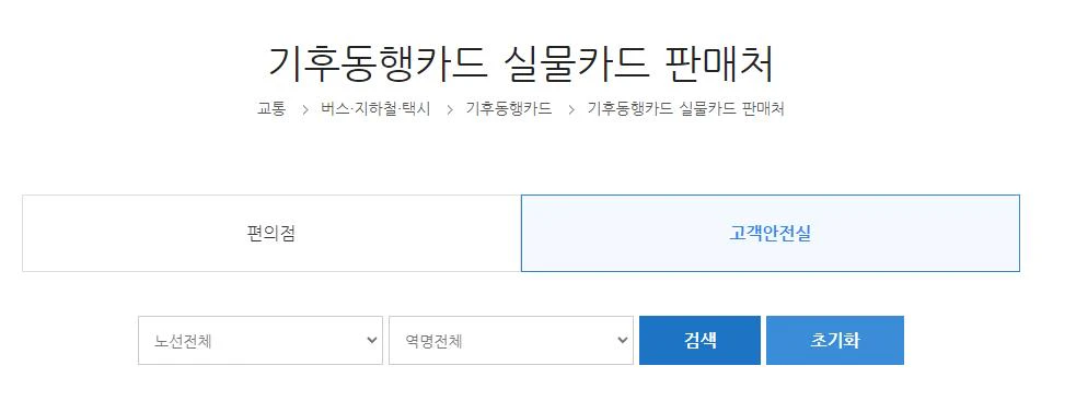 기후동행카드-판매처