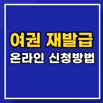 여권-재발급-온라인-신청-main