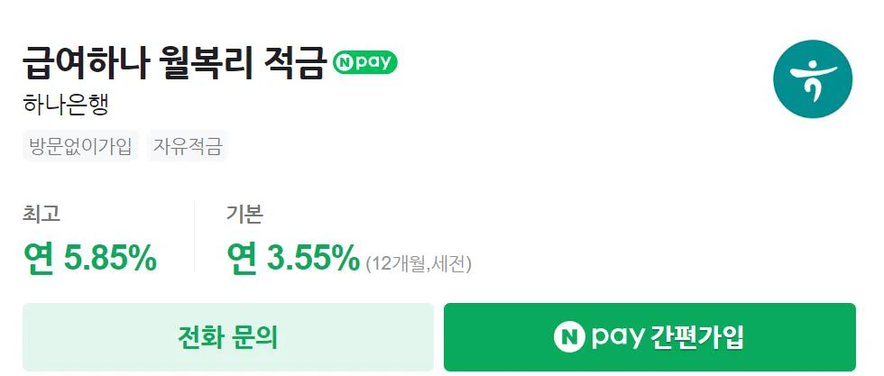 직장인-적금-추천