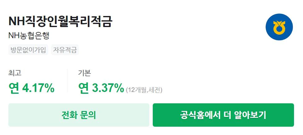 농협은행-직장인-적금-추천