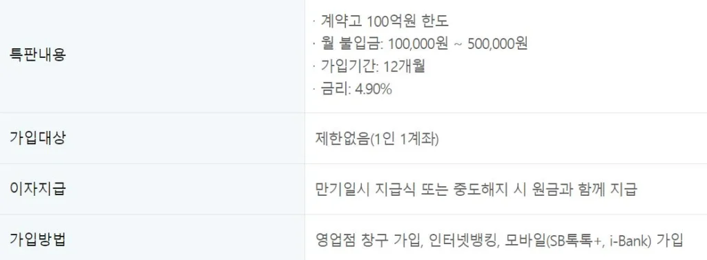 IBK-직장인-적금-추천