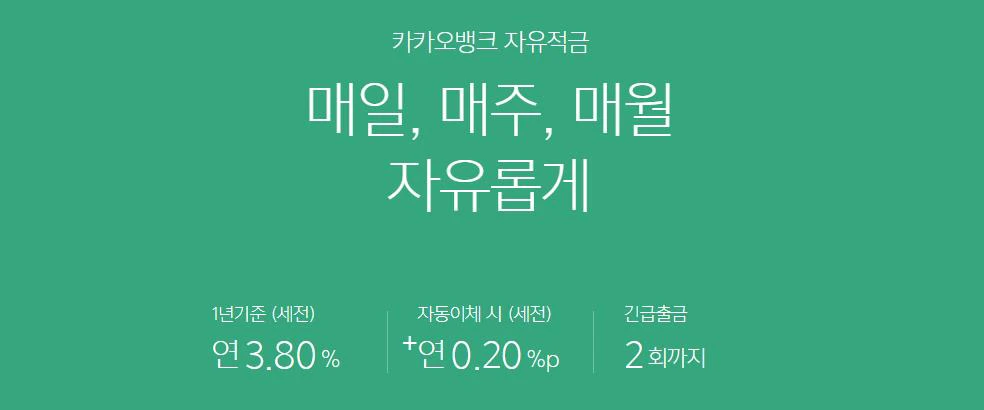 카카오뱅크-직장인-적금-추천