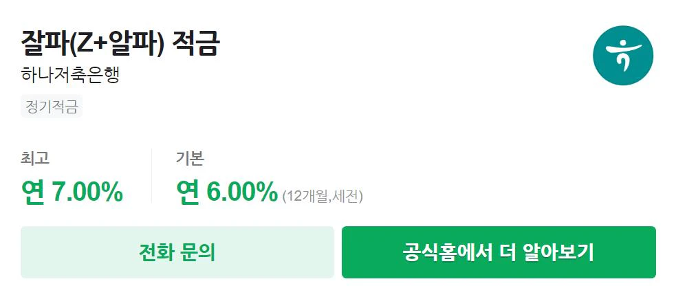 하나저축은행-직장인-적금-추천