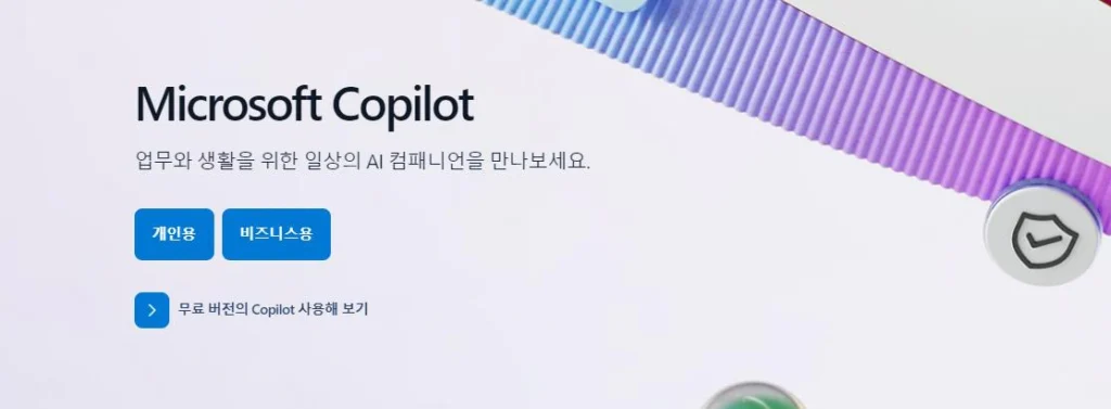 코파일럿-사용법