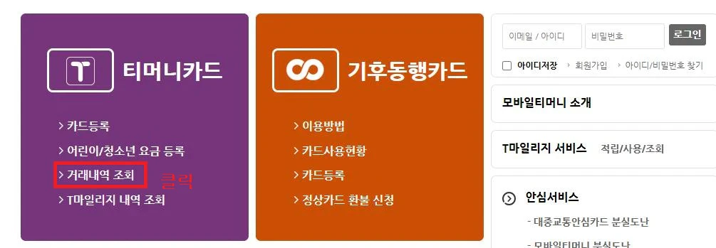 티머니-잔액확인