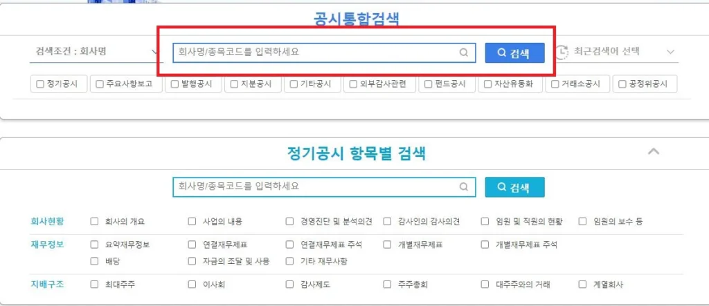 전자공시시스템-사업자-조회