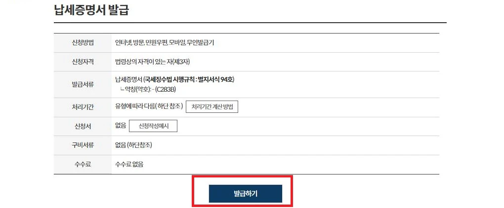 국세완납증명서-발급하기
