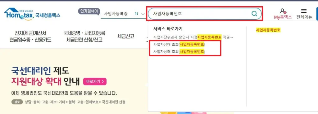 개인사업자등록번호조회
