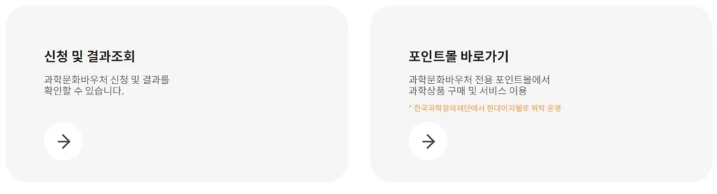 과학문화바우처-사용처
