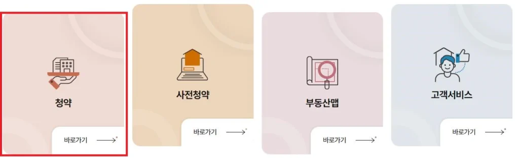 국민임대아파트-신청-방법