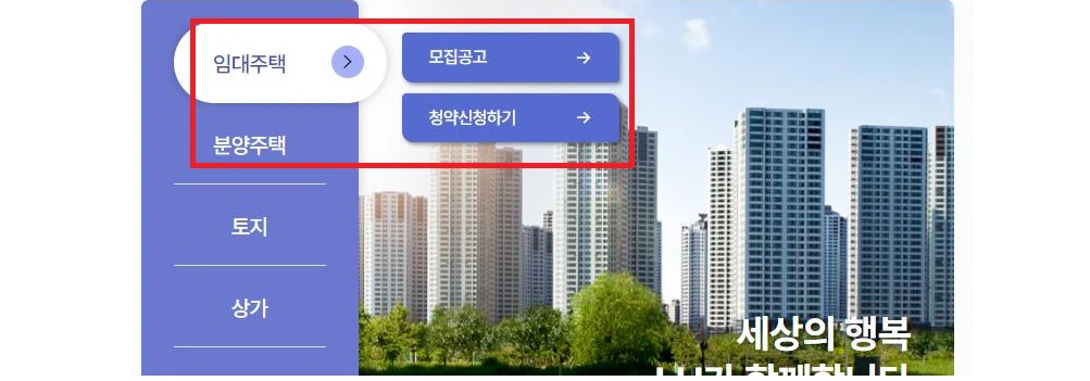임대주택-청약-신청