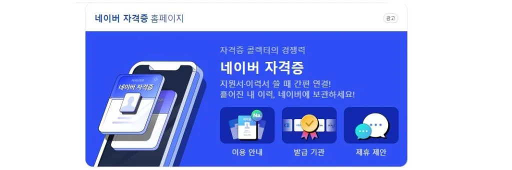 내-자격증-조회
