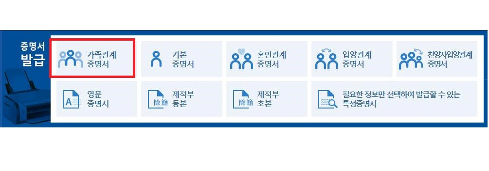 등록기준지-조회
