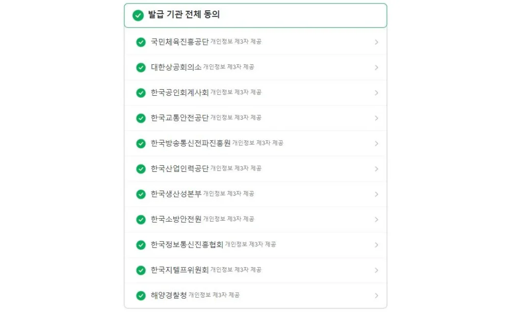 자격증-발급기관