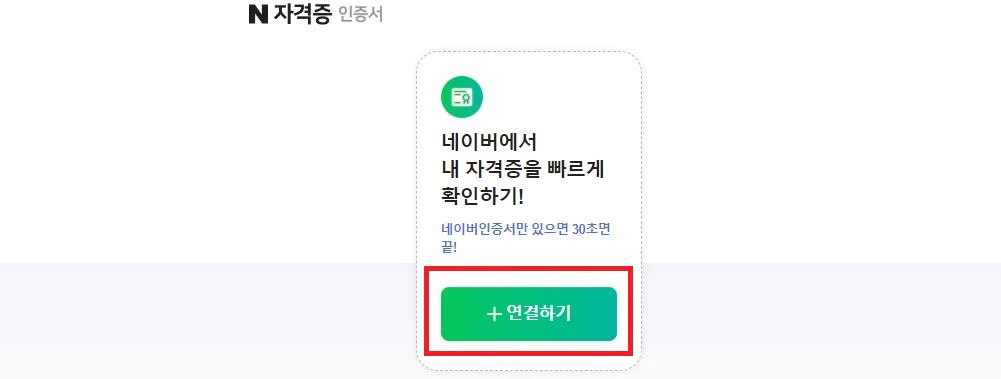 자격증-연결