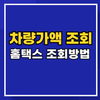차량가액-조회-main