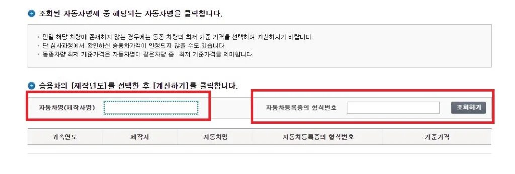 차량가액-조회방법
