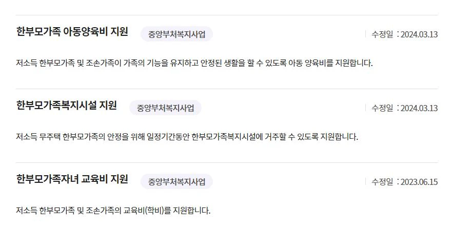 한부모가족-지원금