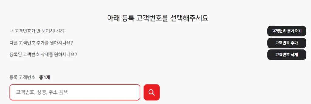 한국전력-전기요금-조회
