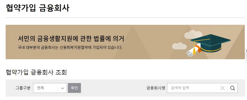 신용회복지원-대상자
