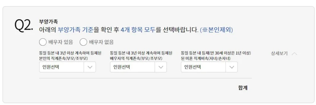 청약-부양가족-기준