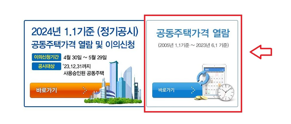 공동주택가격-조회