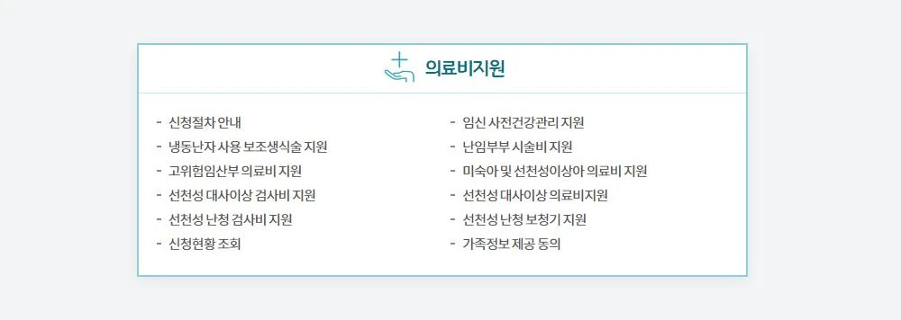 의료비-지원-혜택