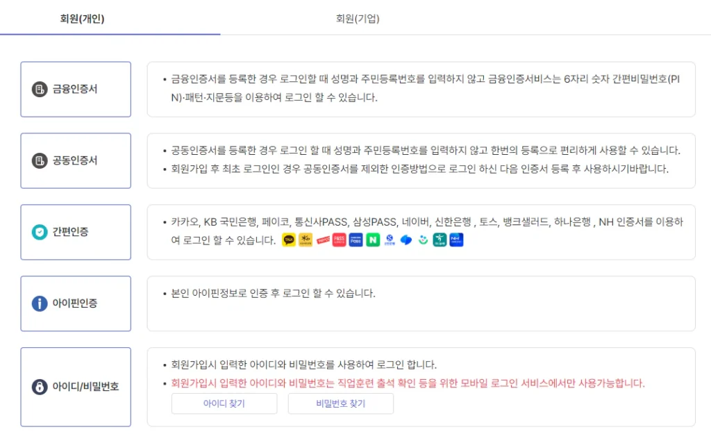 2025-정부지원금-회원가입