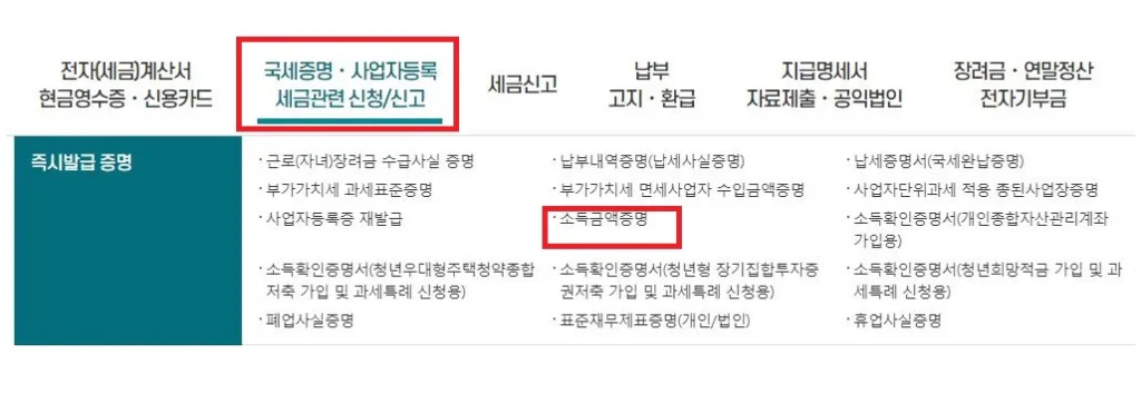 소득금액증명