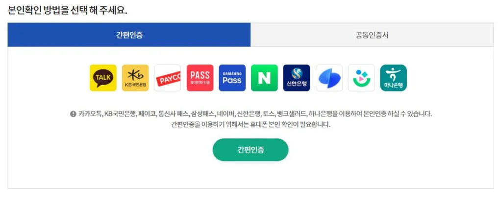 본인인증