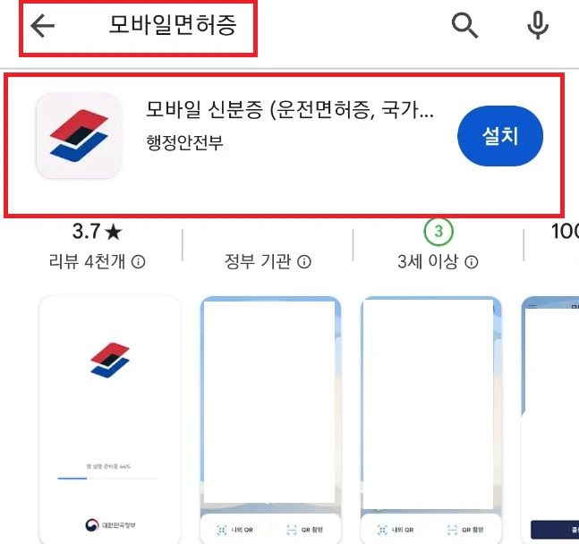 모바일-운전면허증-발급