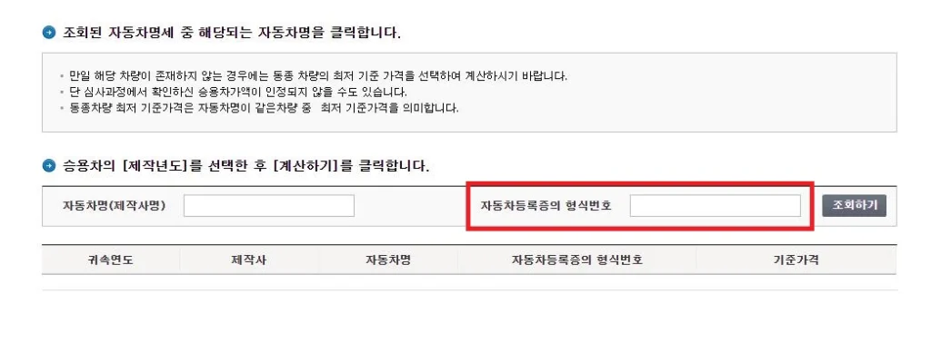 자동차-형식번호-입력
