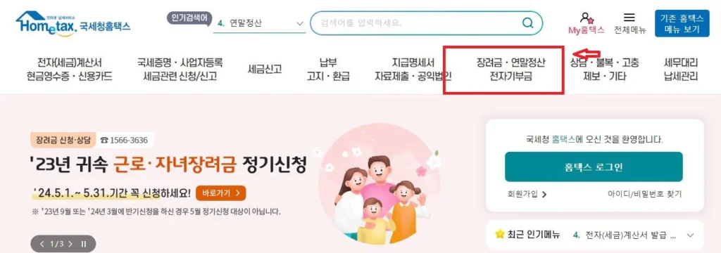 중소기업-취업자-소득세-감면-명세서