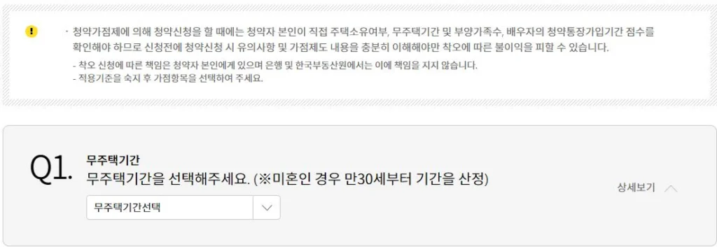 청약-점수-계산