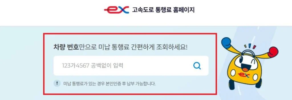 미납-톨비