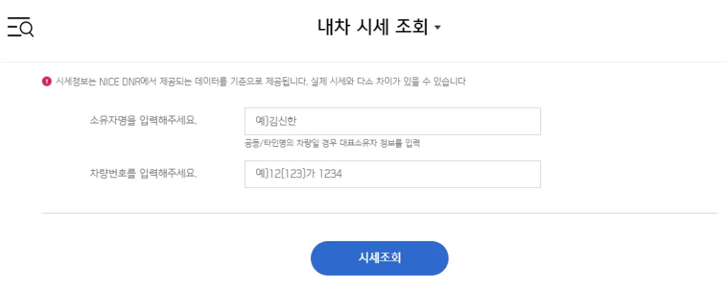 마이카-자동차-시세조회