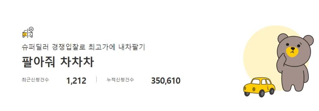 kb차차차-시세조회