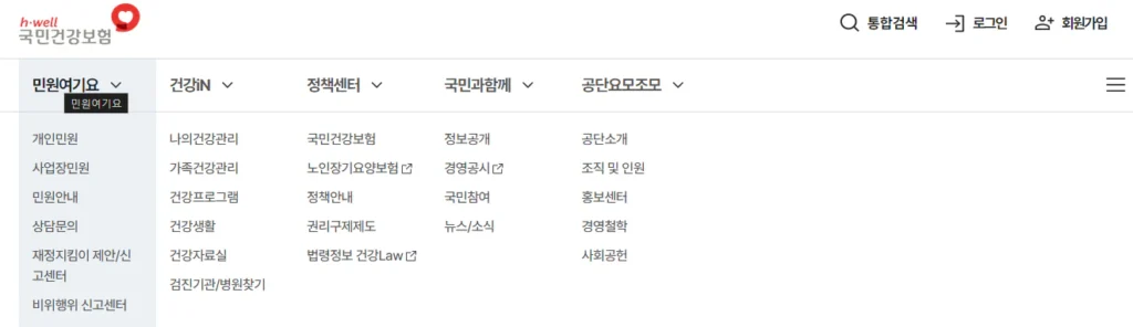 의료비-환급금-조회-설명2