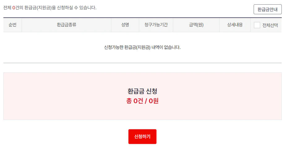 의료비-환급금-조회-설명3