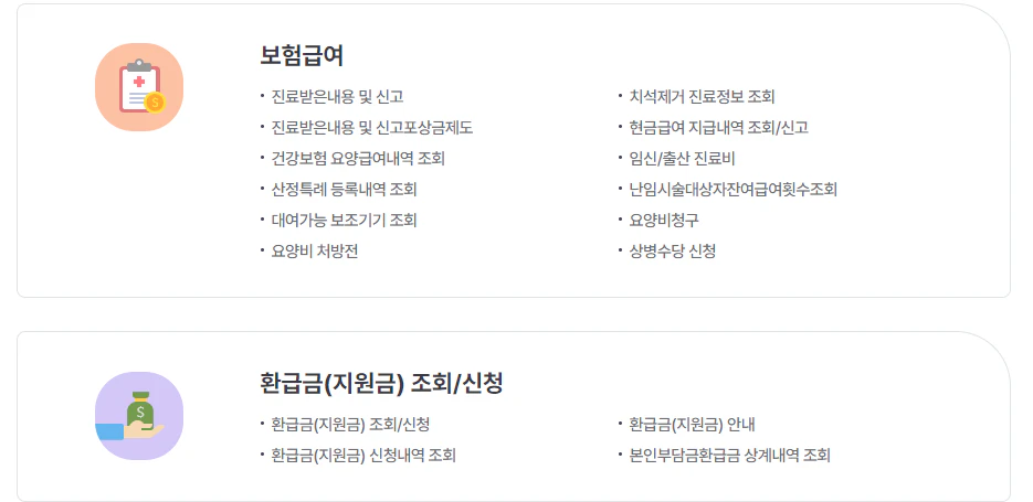 의료비-환급금-조회-설명5