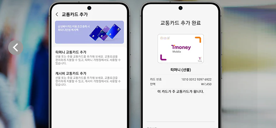 삼성페이-티머니-환불