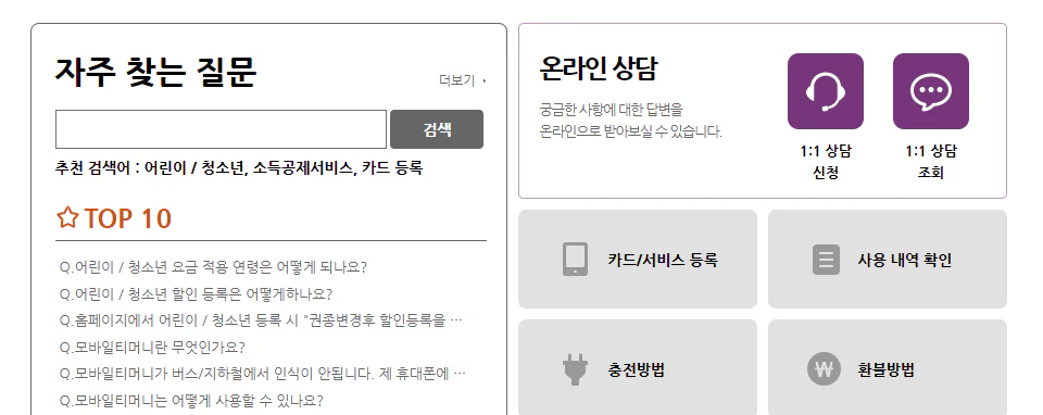 티머니-환불