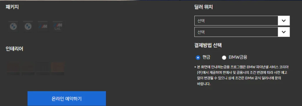 자동차-온라인-예약