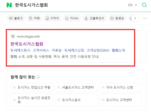 도시가스-요금조회