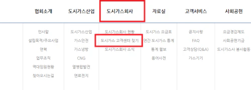 도시가스-고객센터